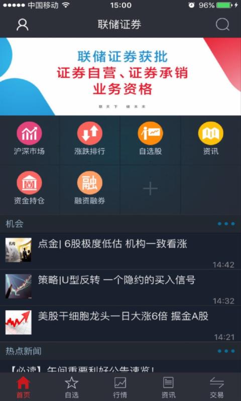 联储大智慧app图1