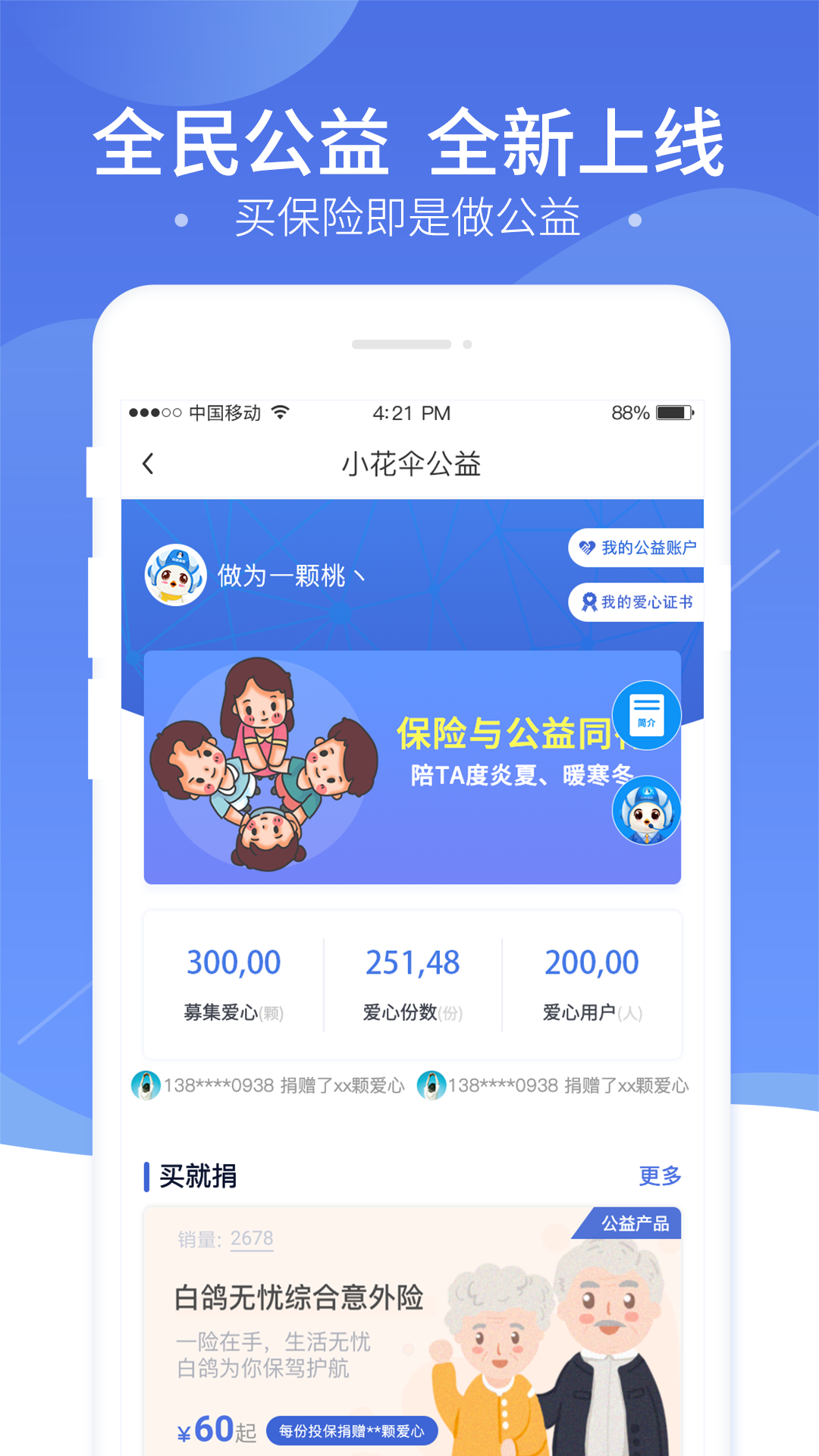 白鸽保险app图4