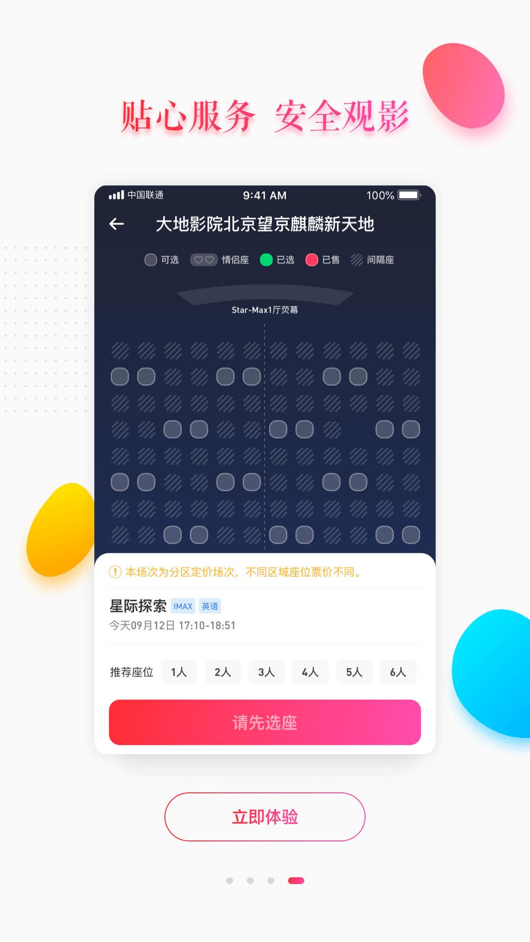 橙天嘉禾影城app图4