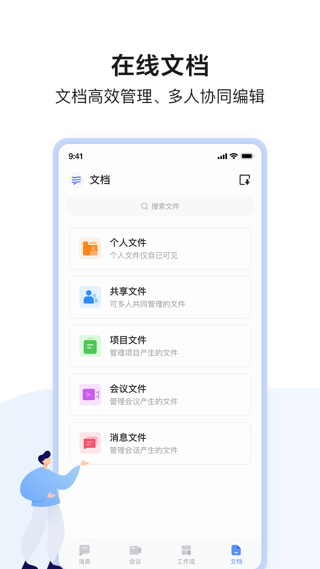 如流app图4