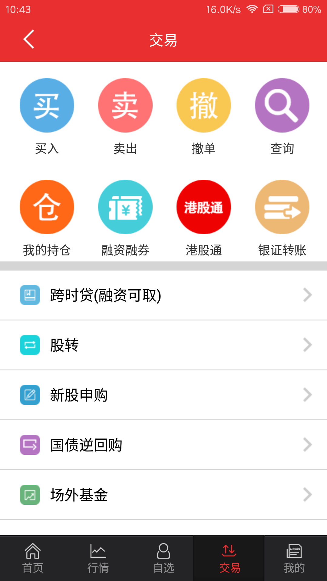 长城国瑞证券app图1