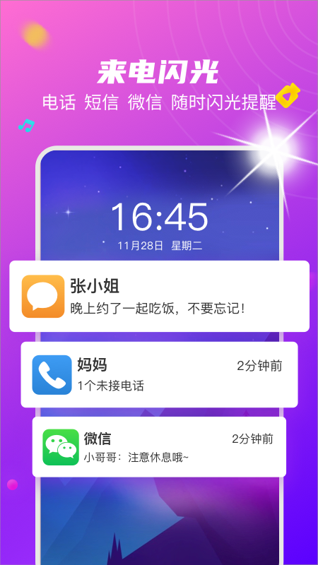 来电秀闪光灯app图2