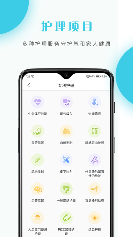 护理驿站app图2