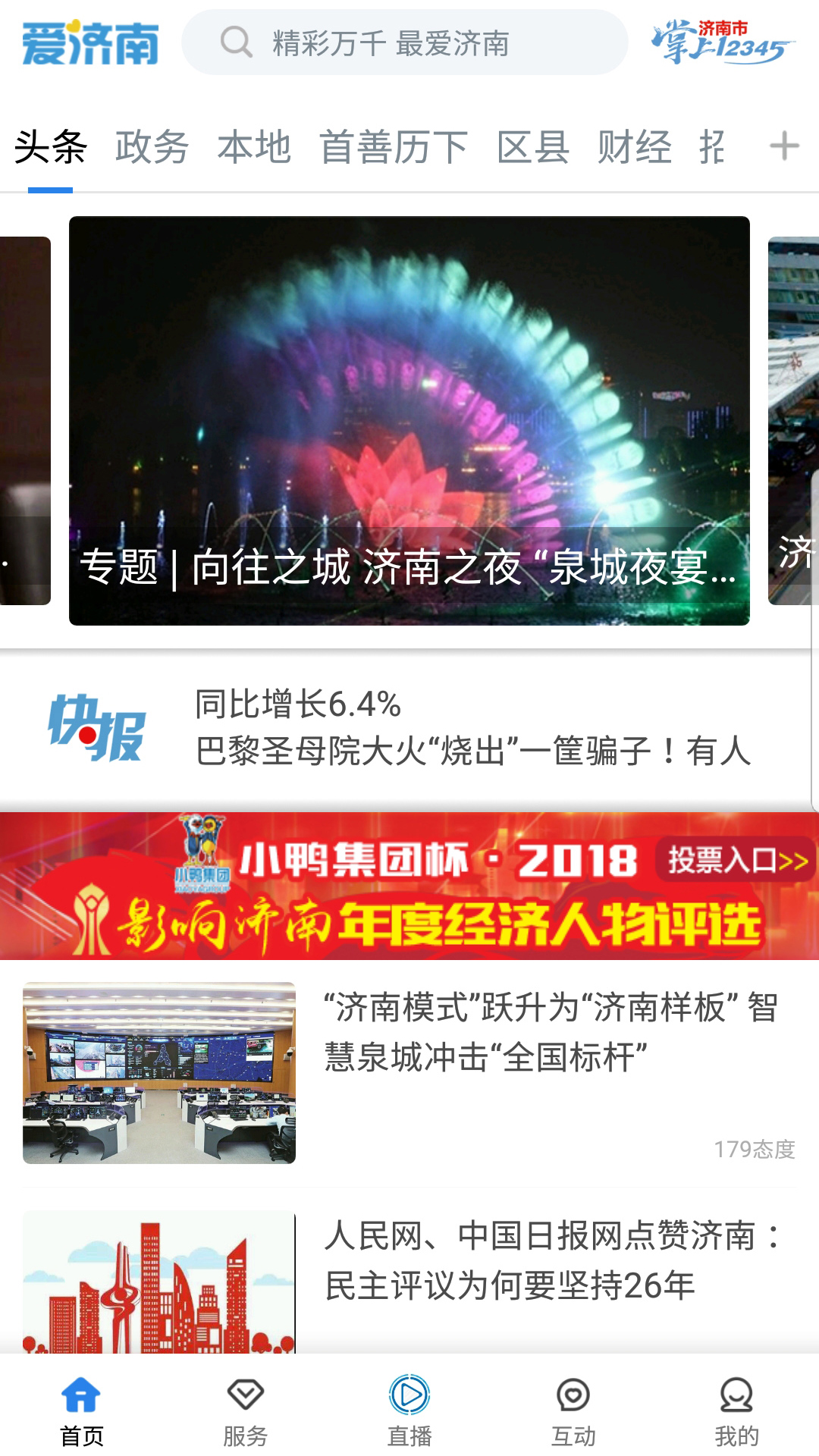 爱济南app图1