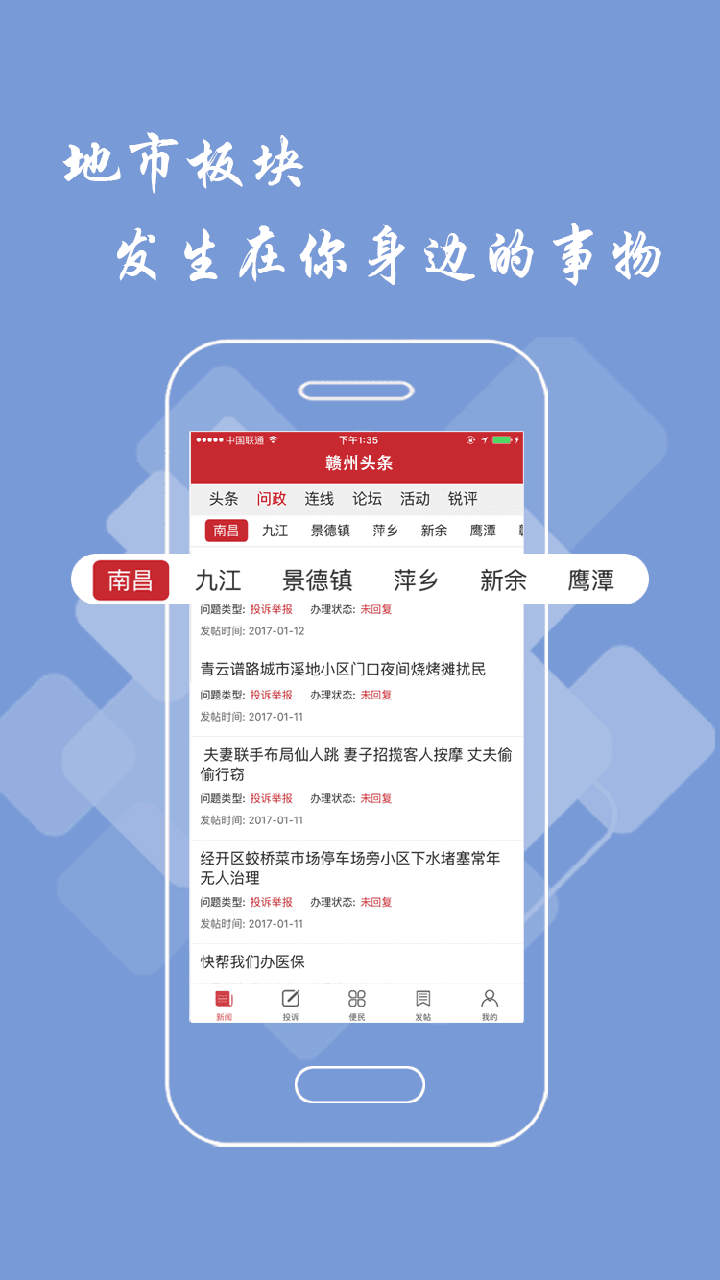 赣州头条app图3