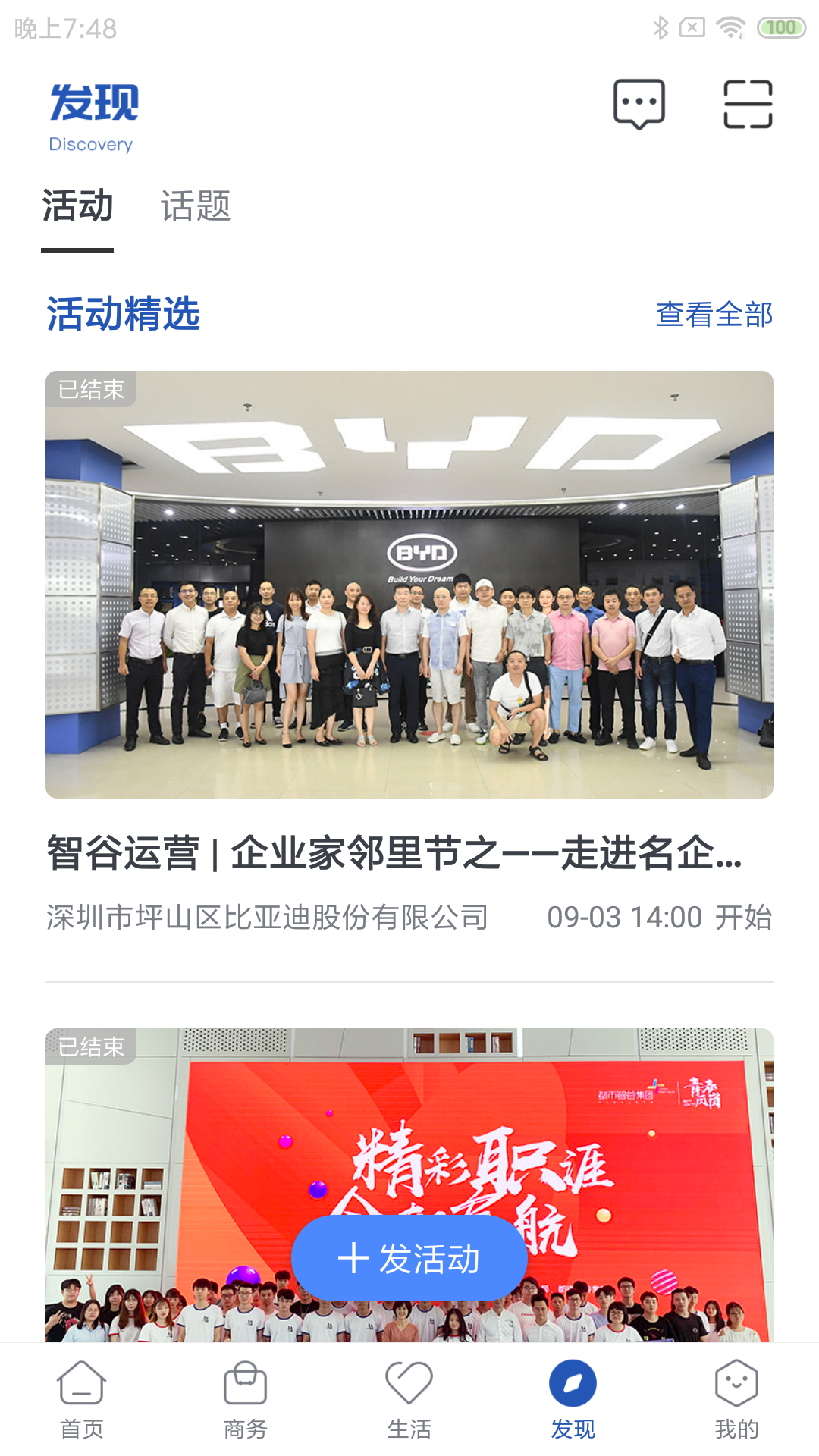都市智谷app图3