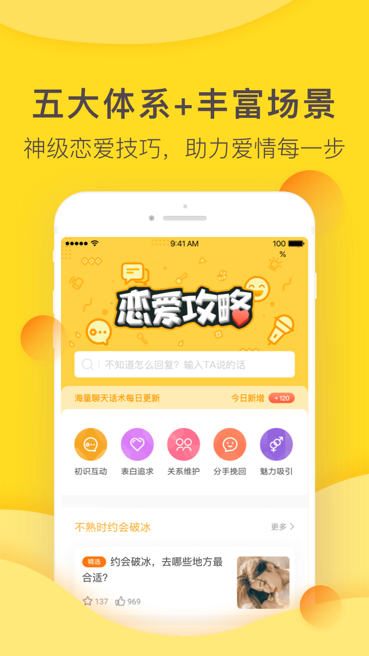 恋爱攻略app图2