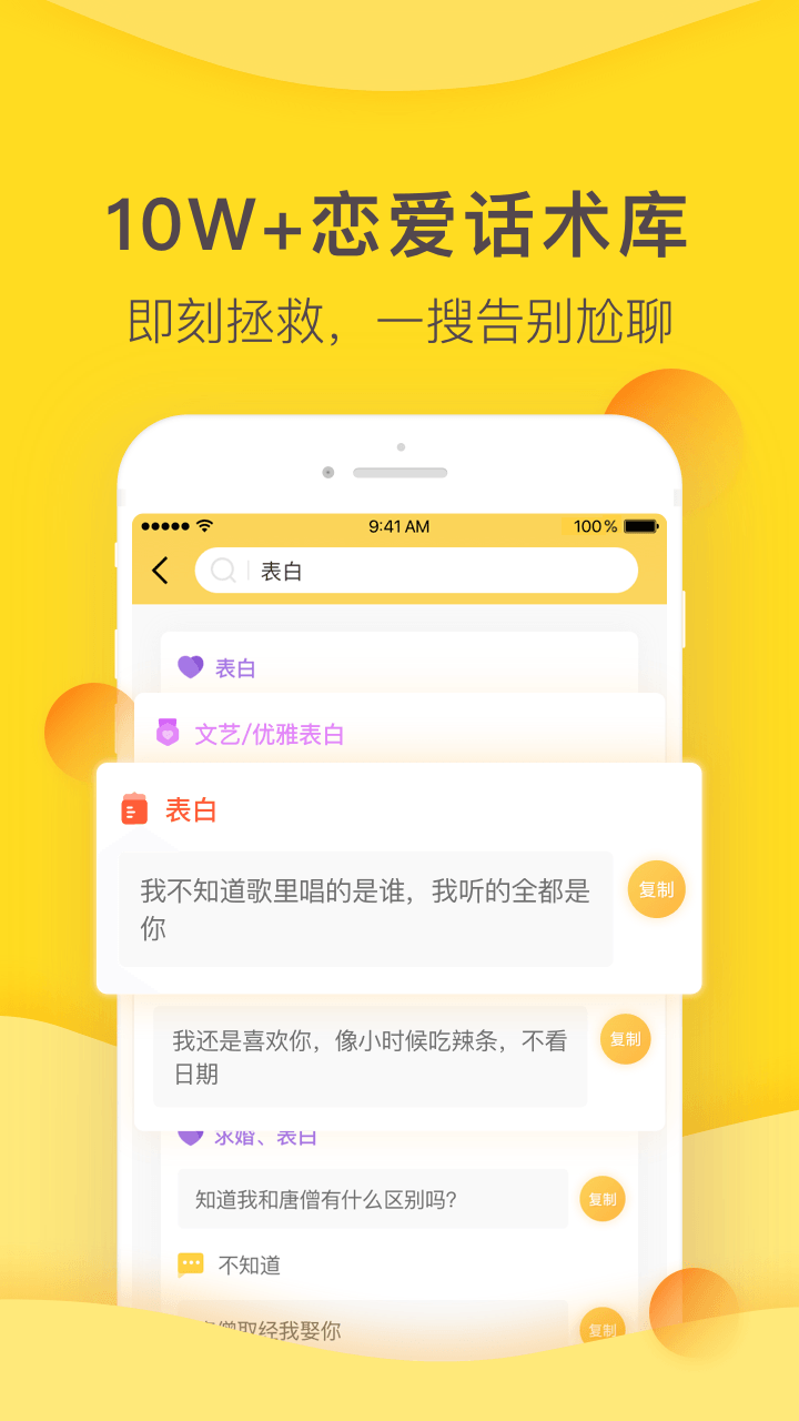 恋爱攻略app图3