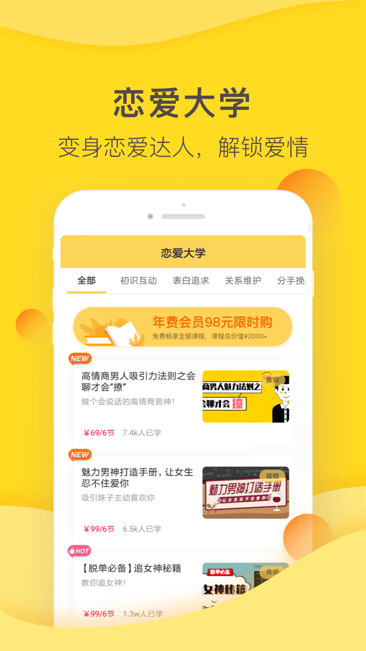恋爱攻略app图4