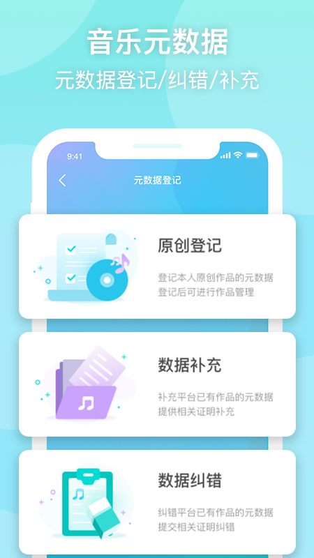 音乐元数据app图1