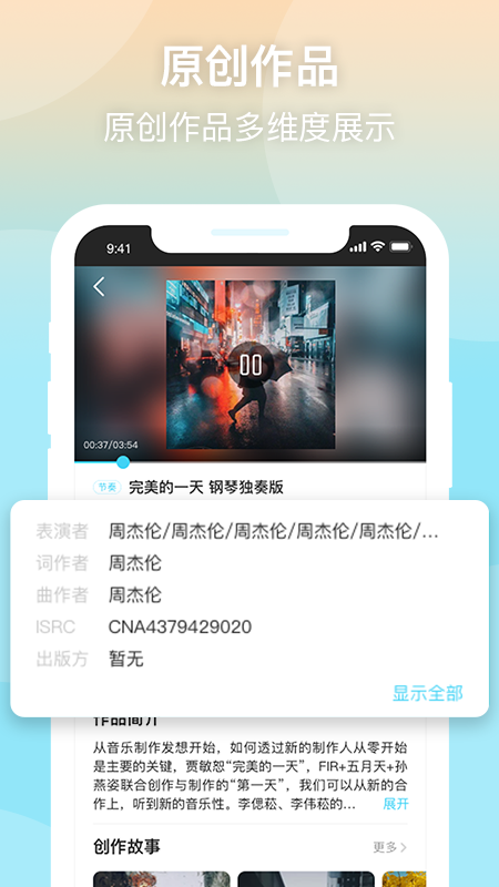 音乐元数据app图2