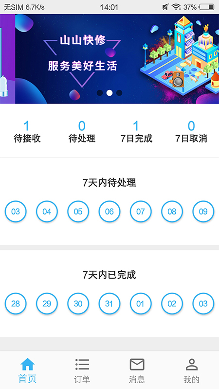 山山快修app图2