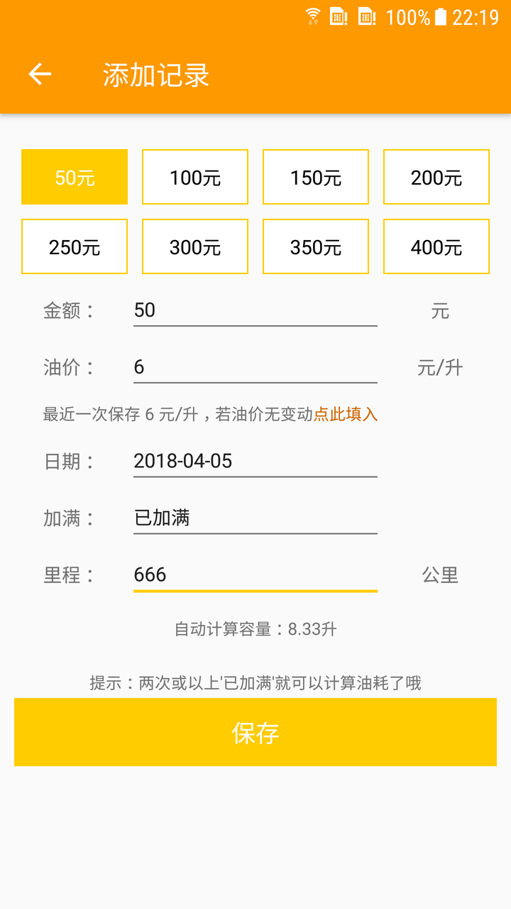 加油记账app图2