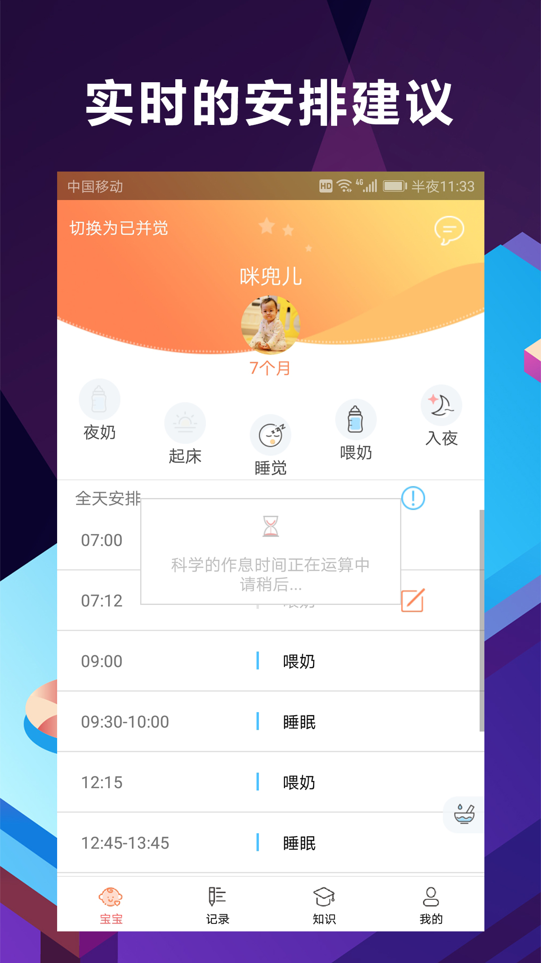 慧安睡app图1