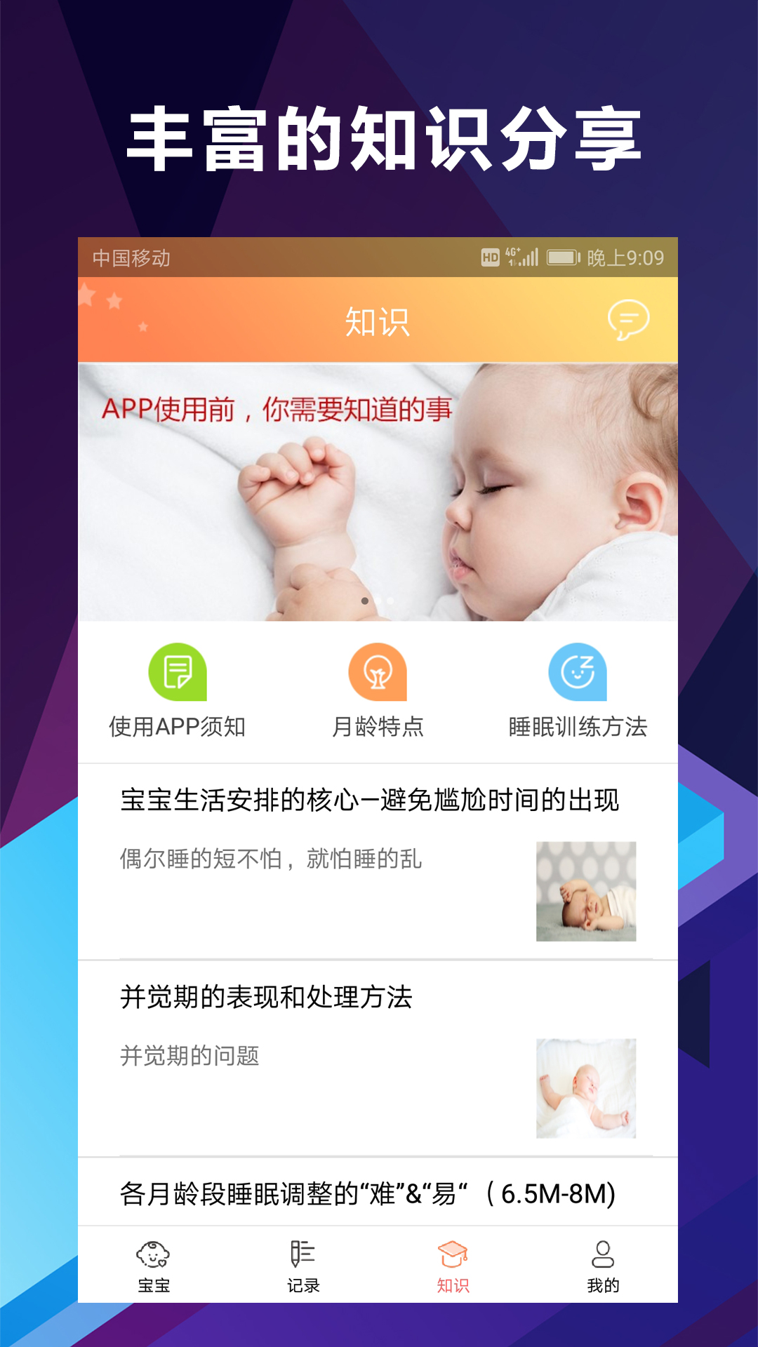 慧安睡app图3