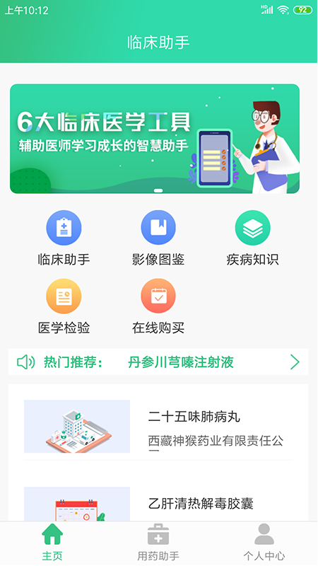 临床助手app图1