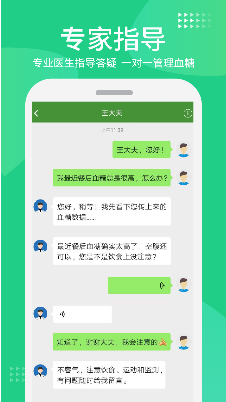 华益糖管家app图1