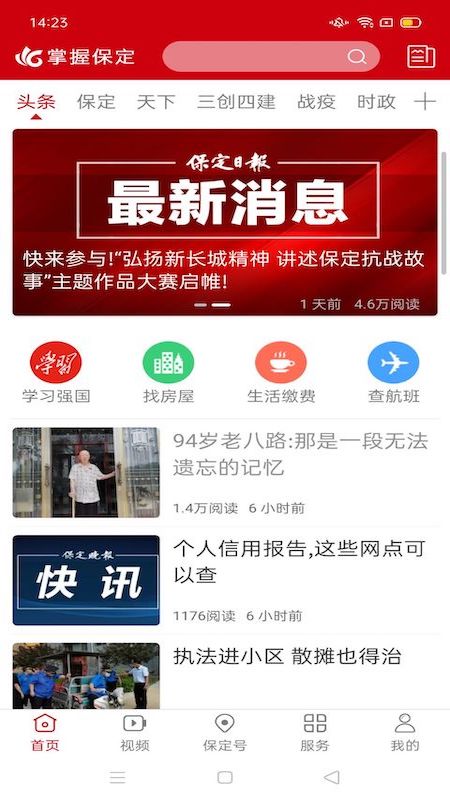 掌握保定app图1