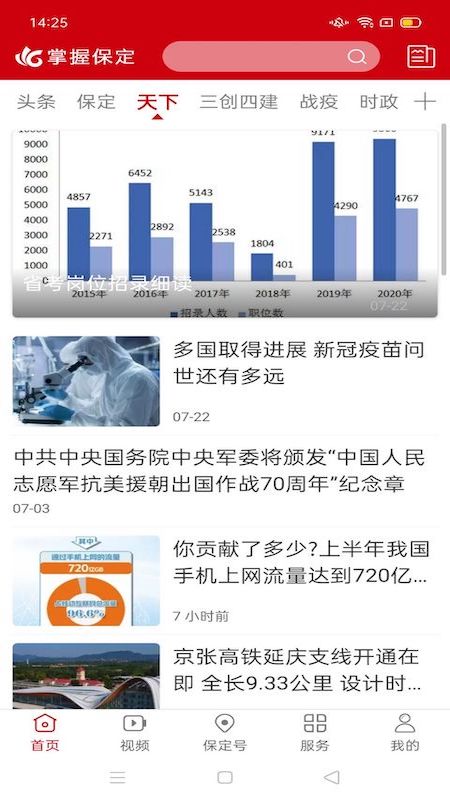 掌握保定app图3