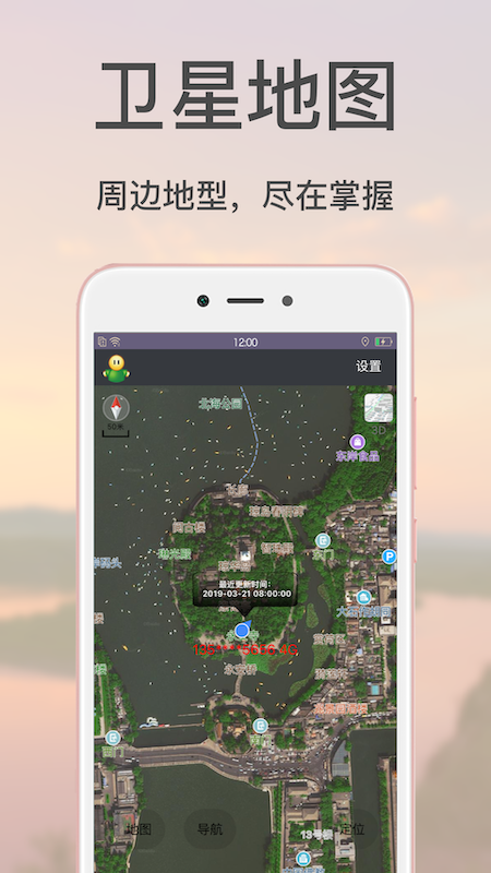 中国手机寻人app图4