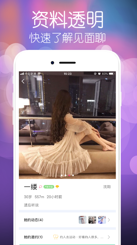 颜遇app图2