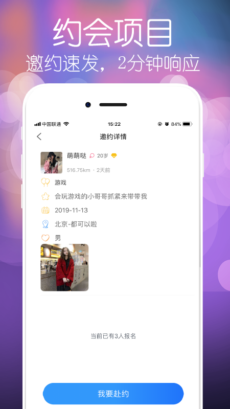 颜遇app图4