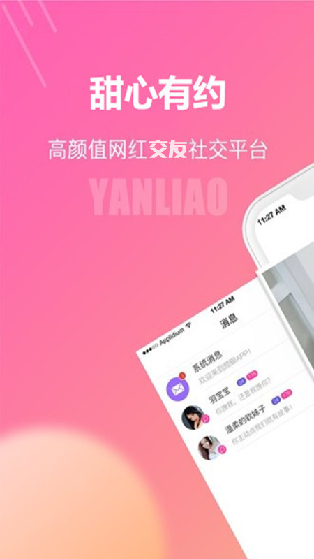 甜心有约app图1