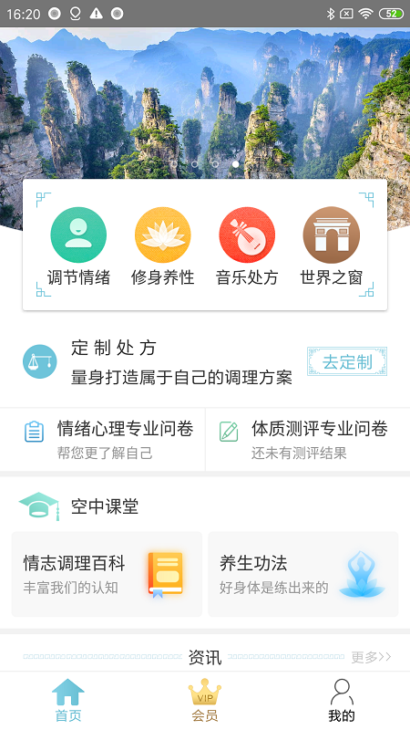 情志调理app图1