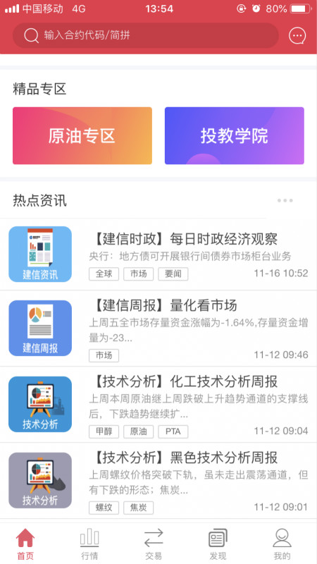 建信期货app图3