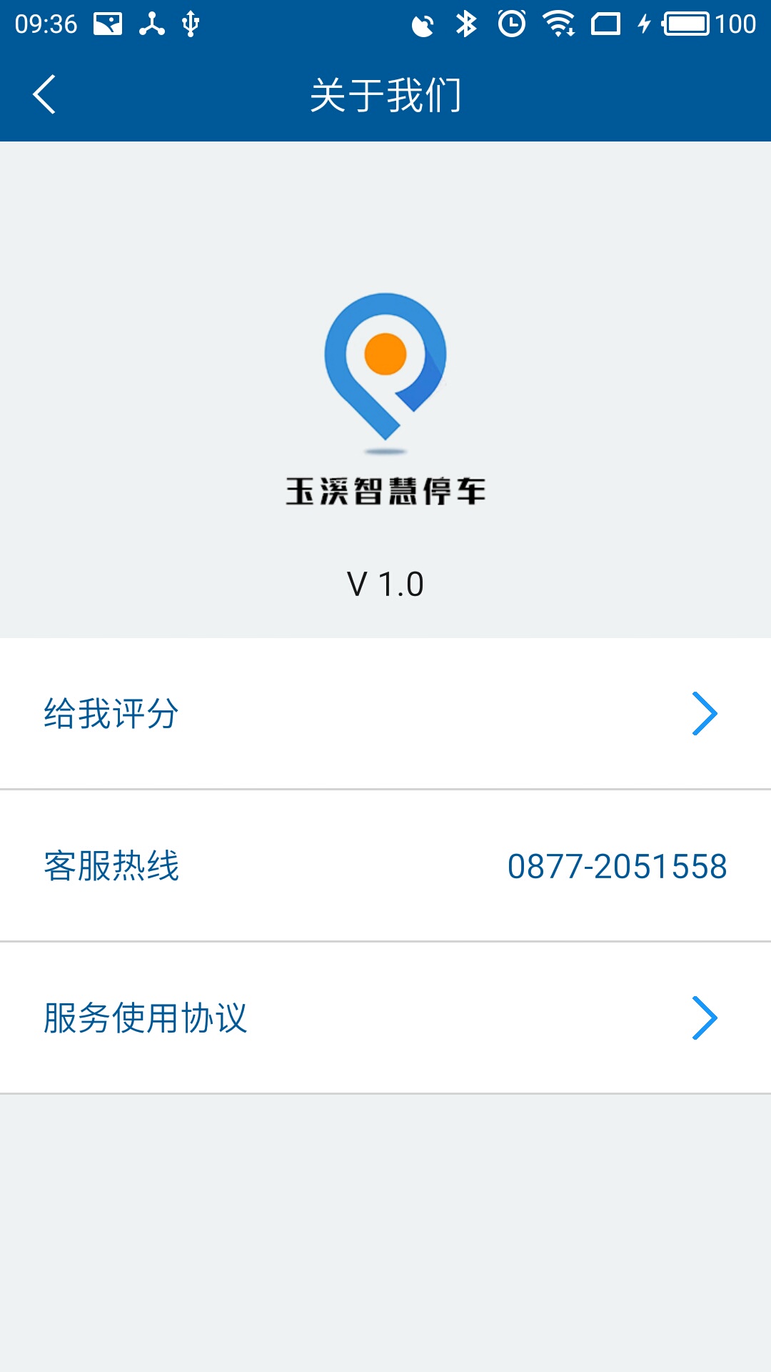玉溪智慧停车app图4