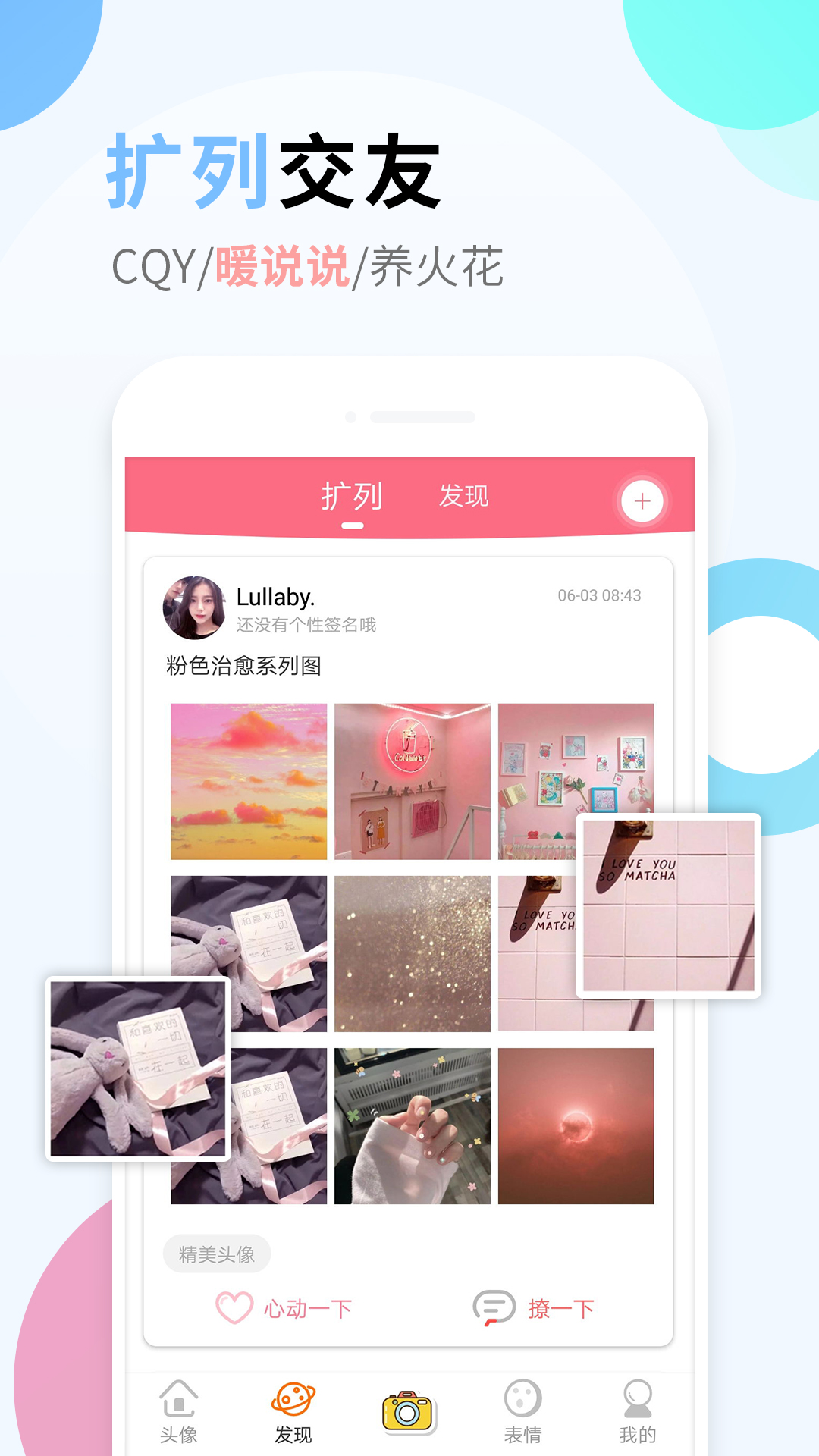 趣玩头像app图3