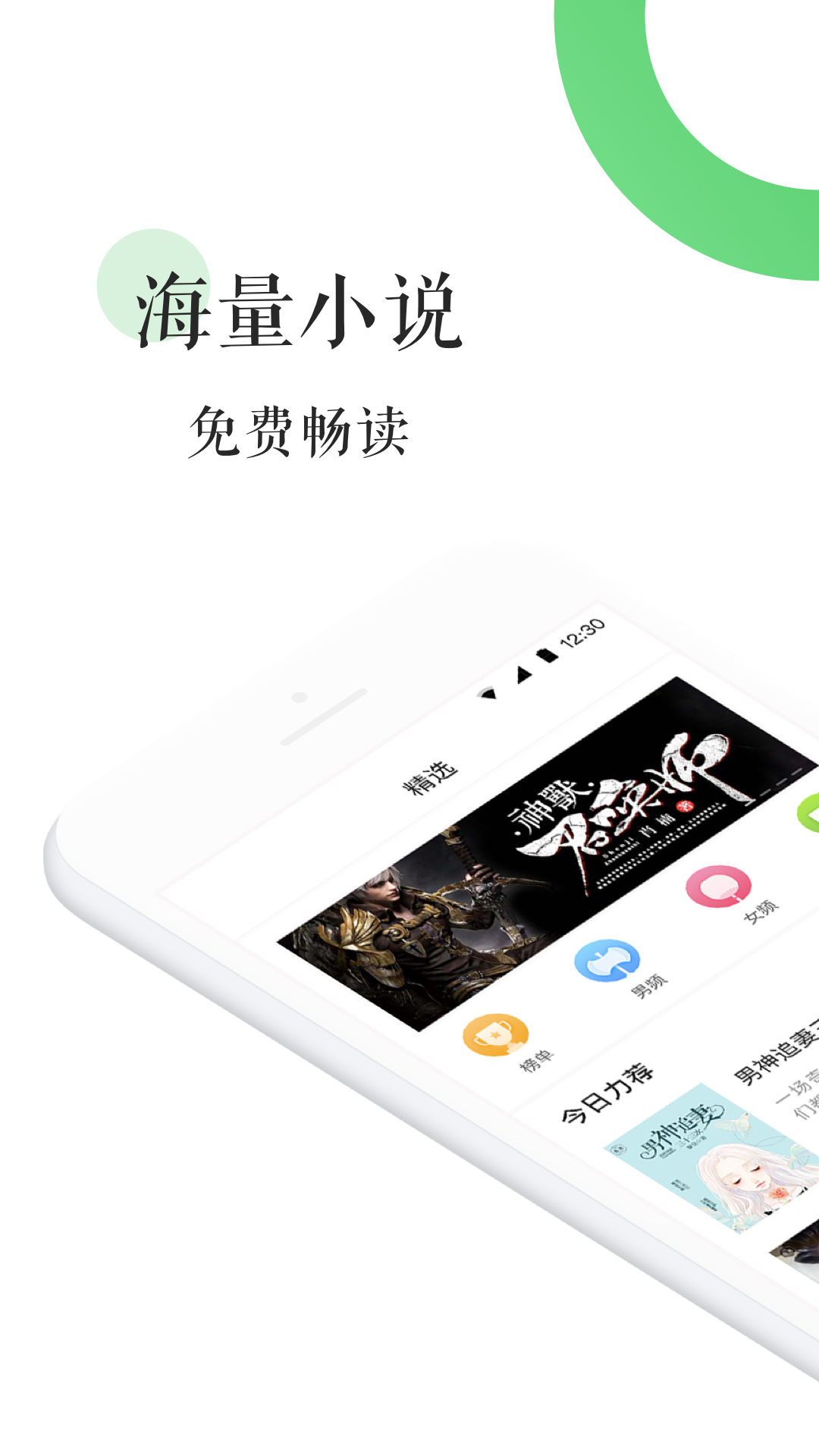 全本免费热门小说app图1