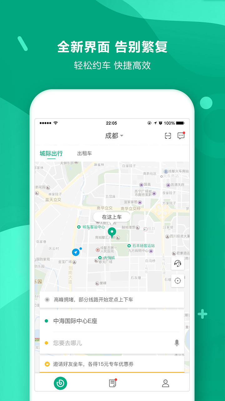 UTo出行app图1