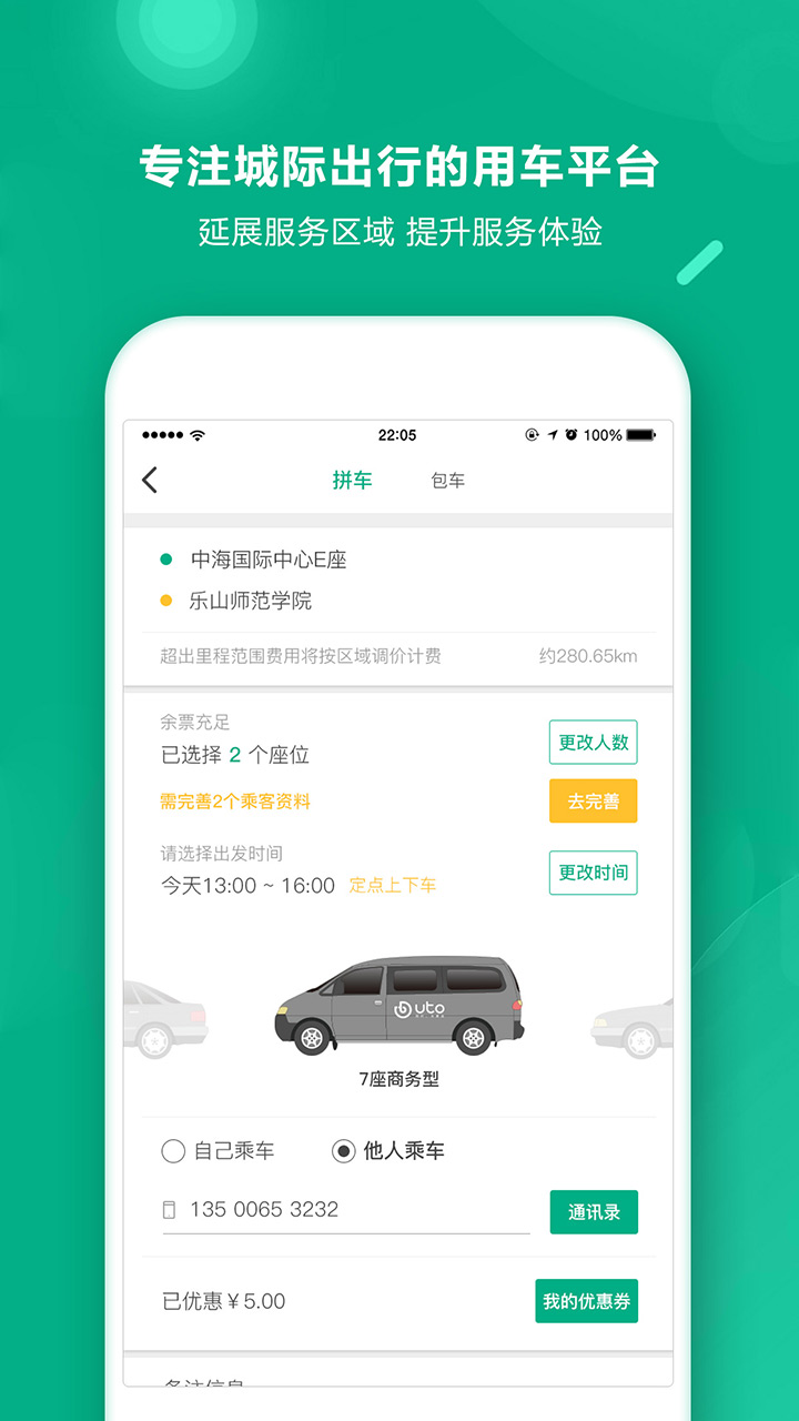 UTo出行app图2