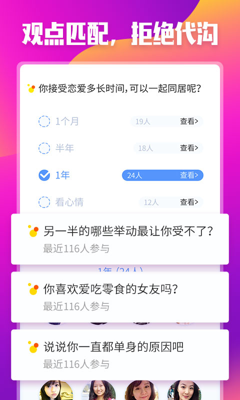 动心速配app图4