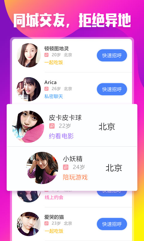 动心速配app图5