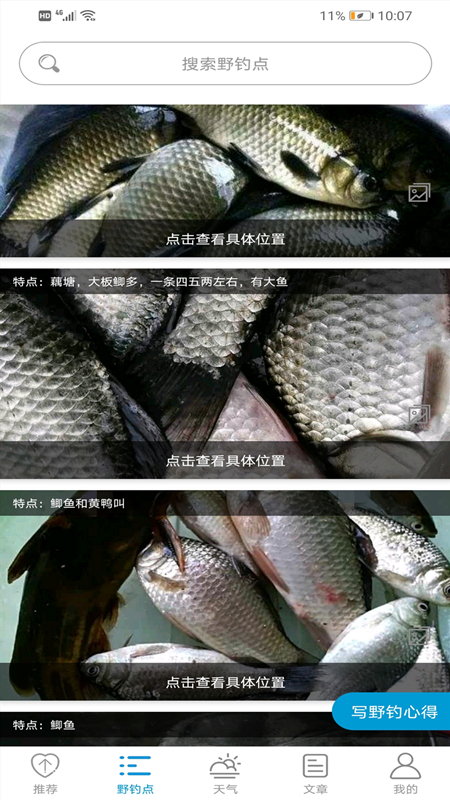 野钓点app图2