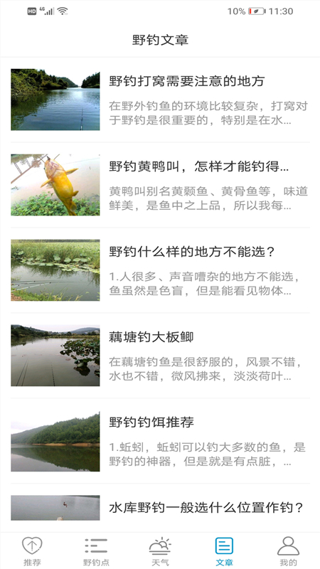 野钓点app图4