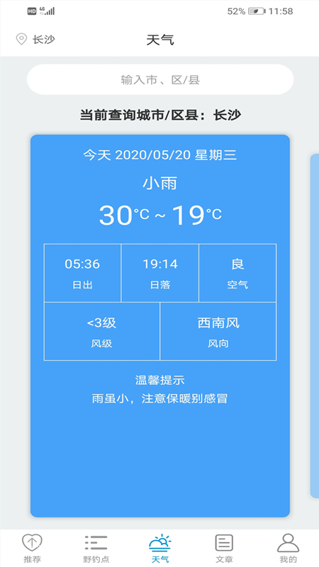 野钓点app图5