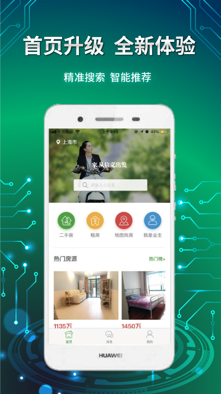 信义e家app图1