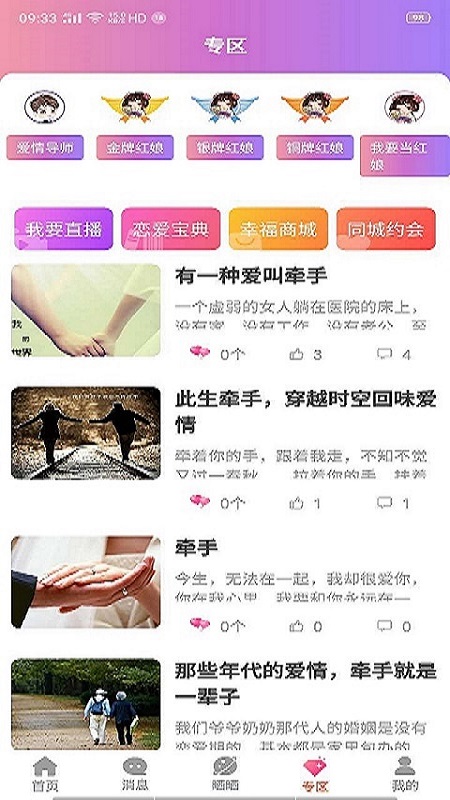 相思语app图3