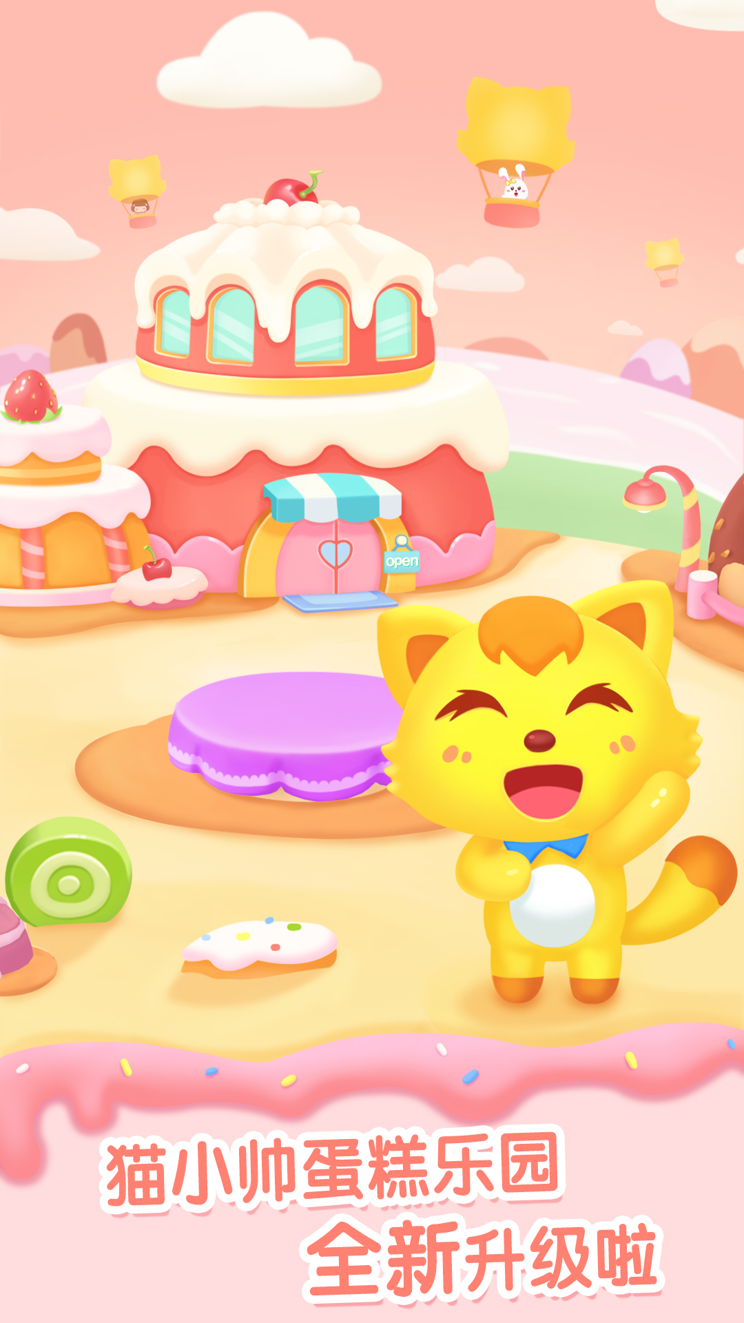 猫小帅做蛋糕app图1