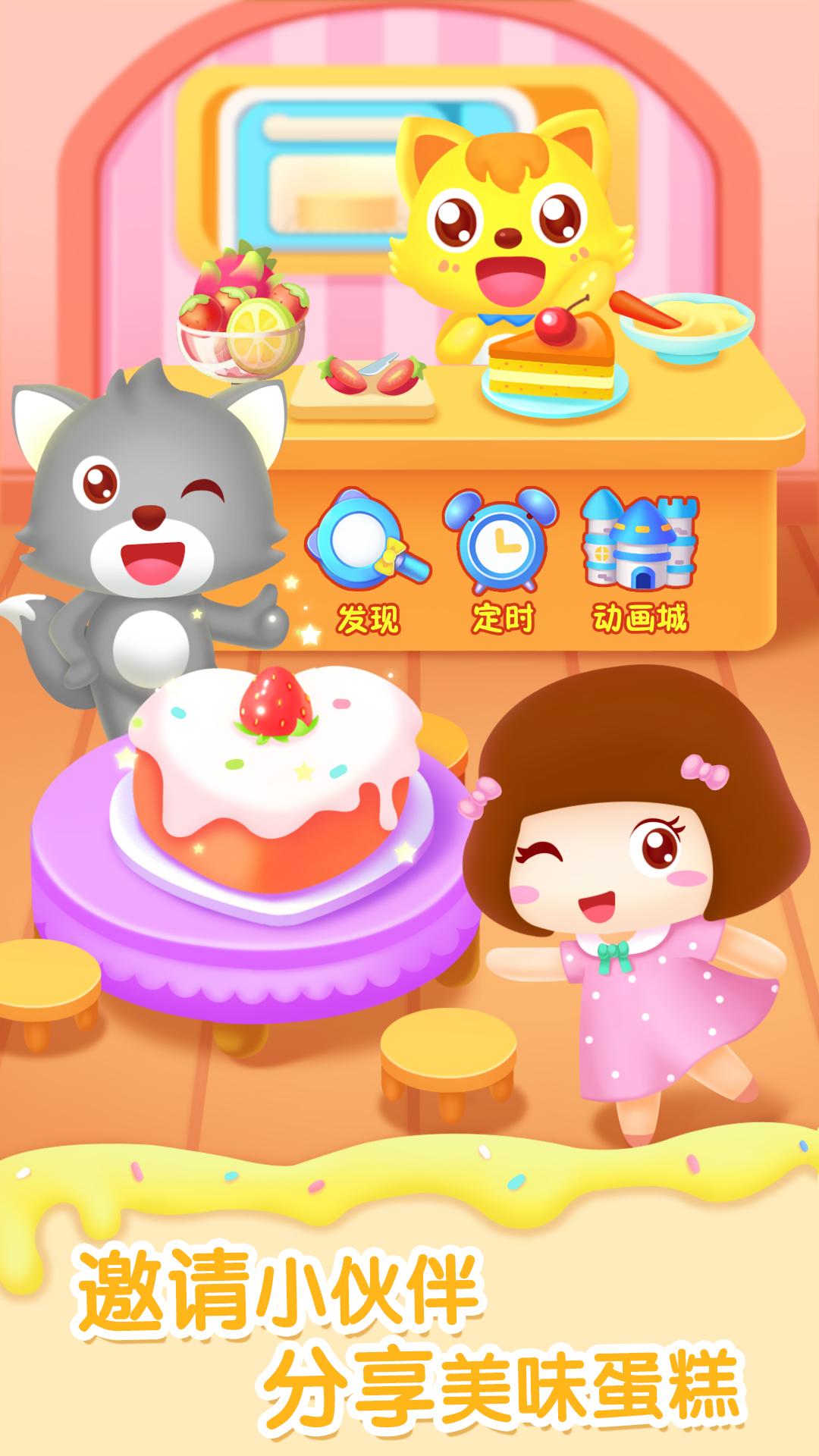 猫小帅做蛋糕app图5