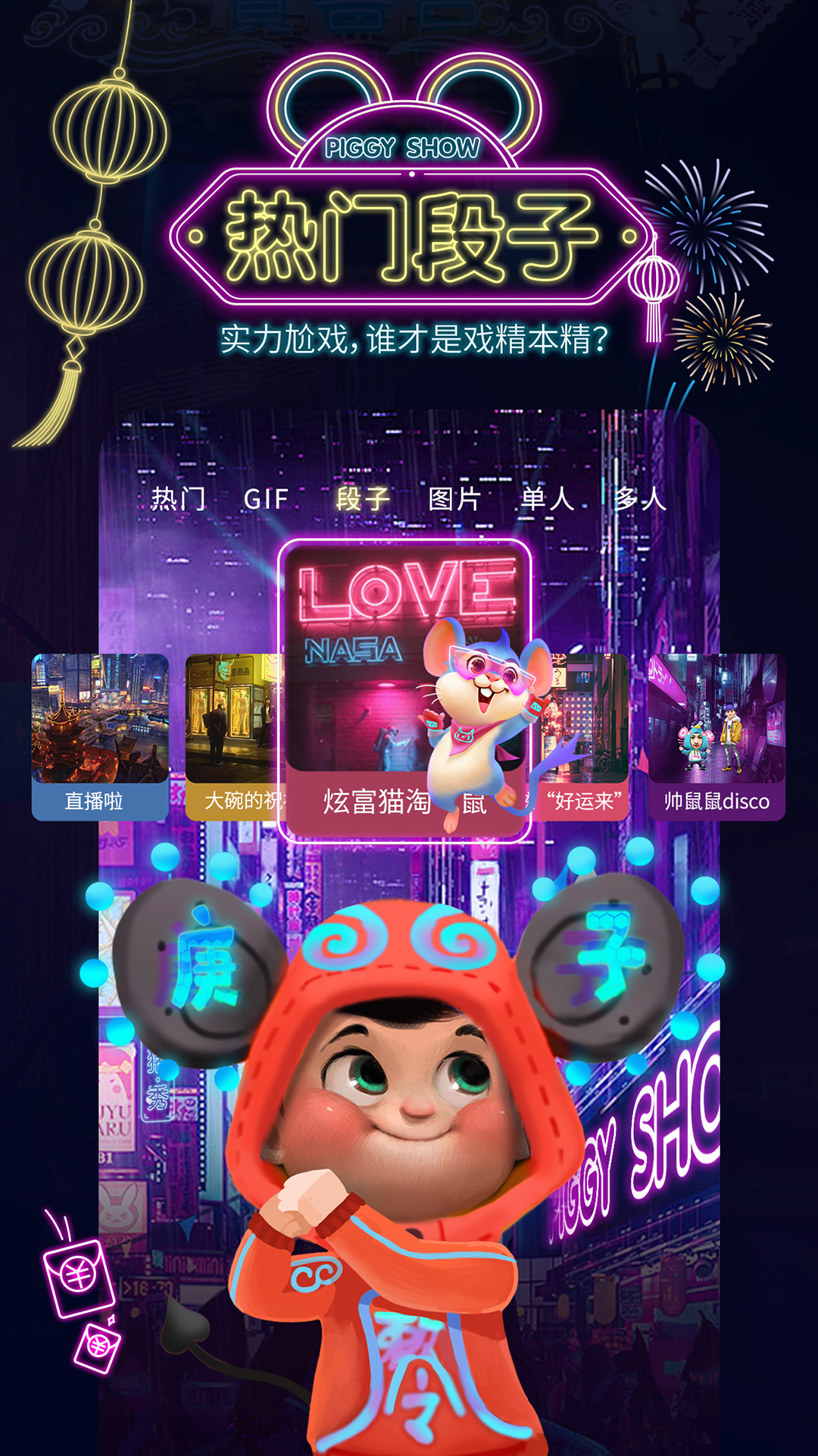 萌猪秀app图1