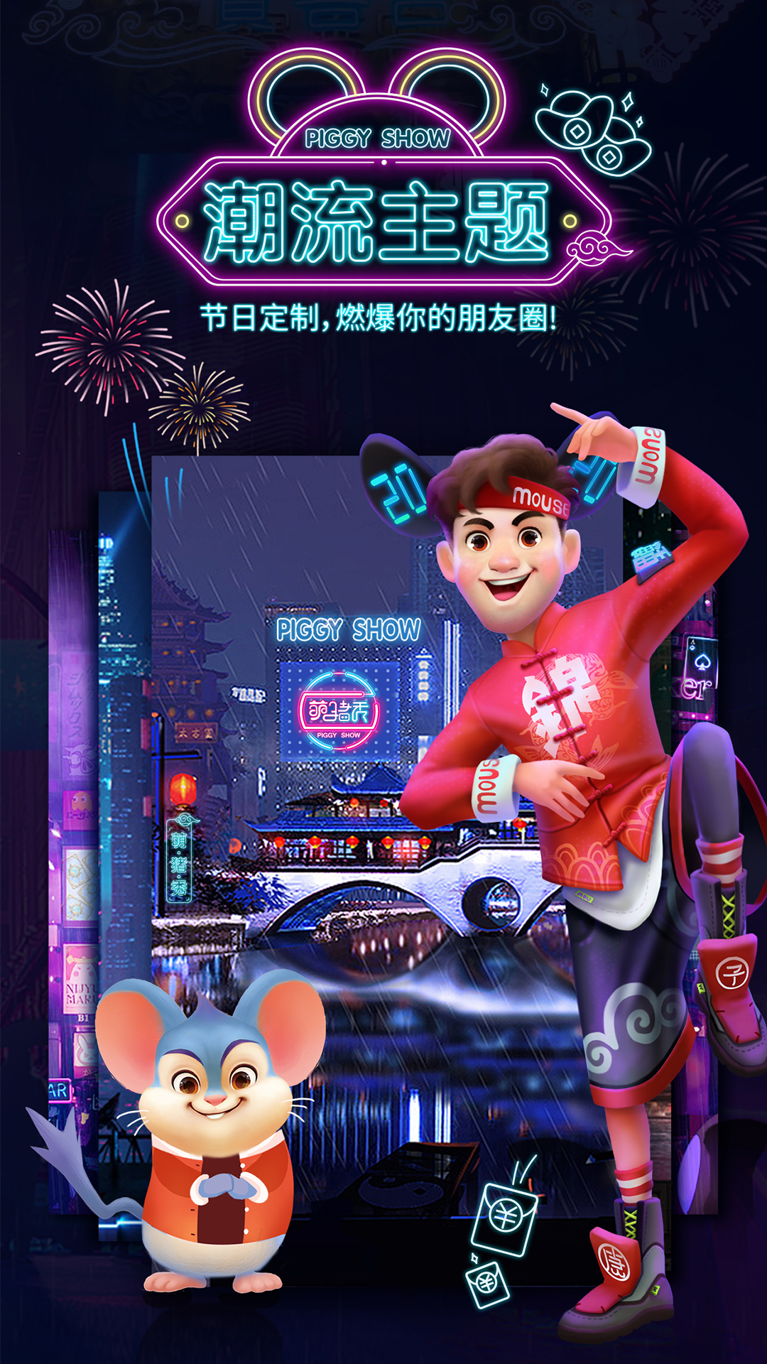 萌猪秀app图2