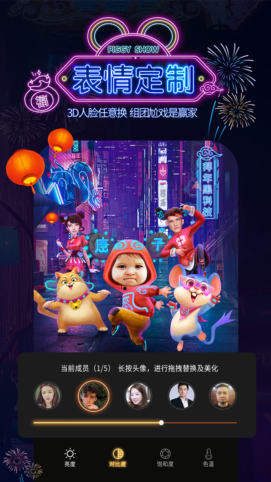 萌猪秀app图3
