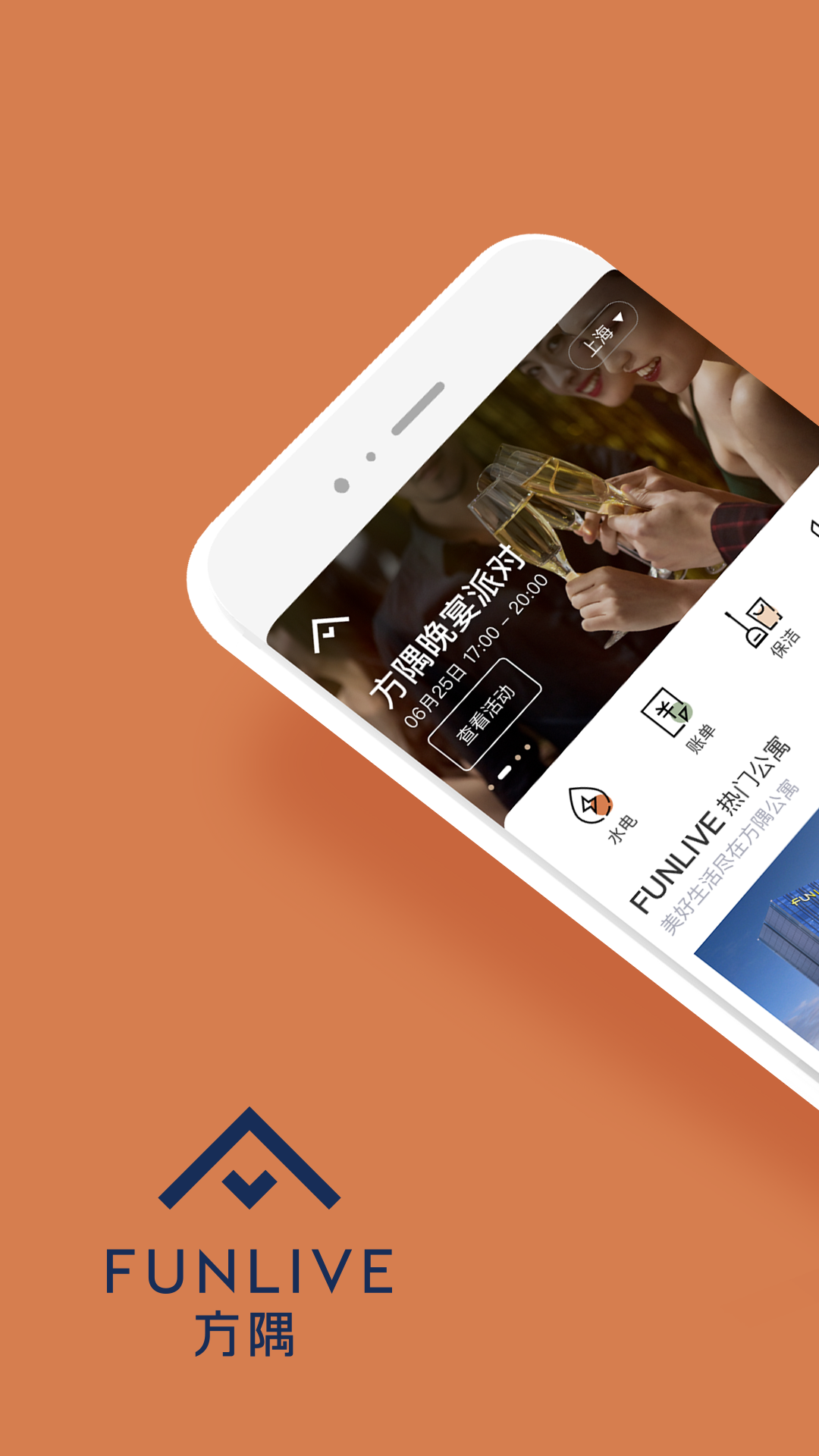 FUN生活app图1