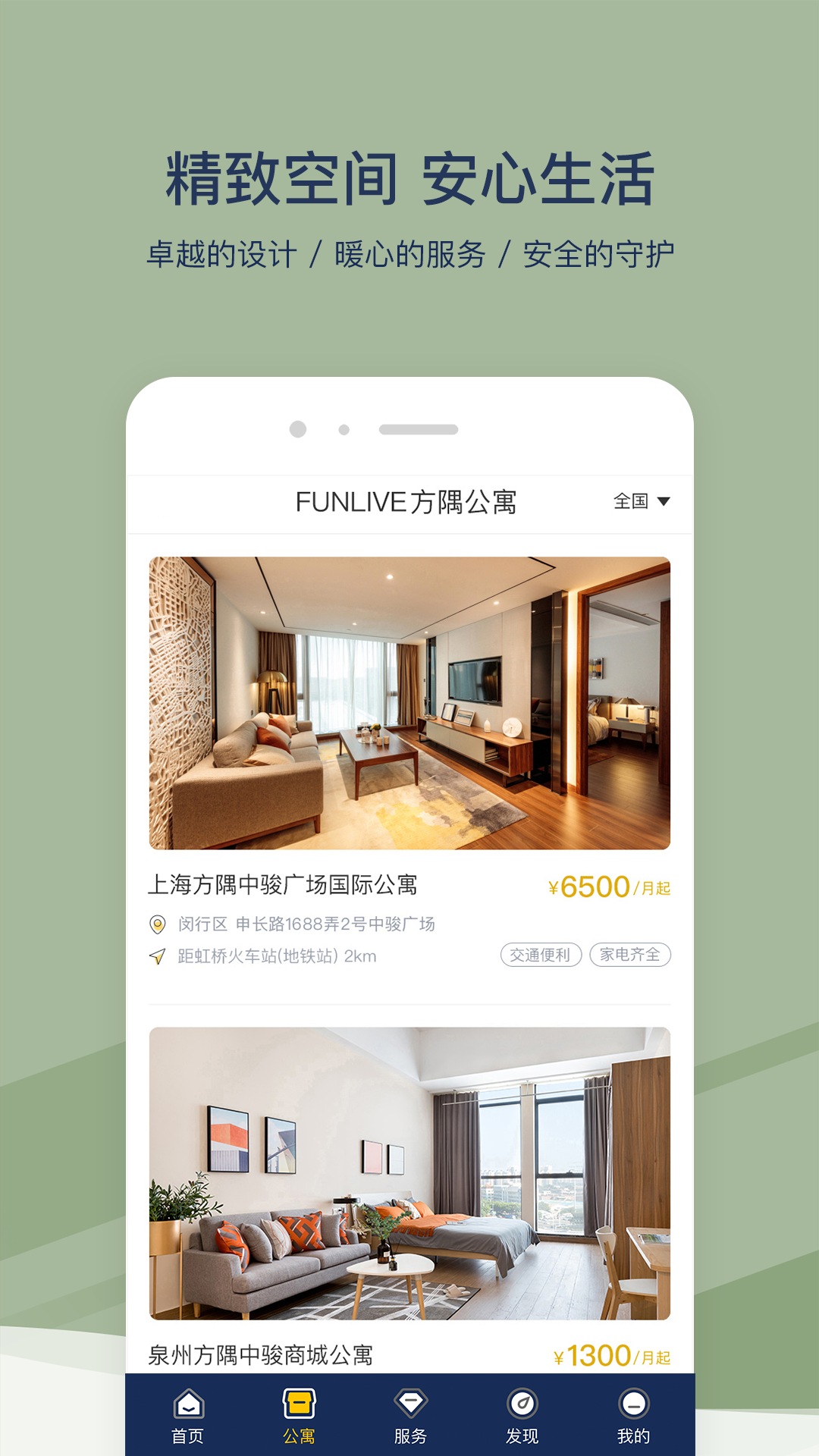 FUN生活app图3