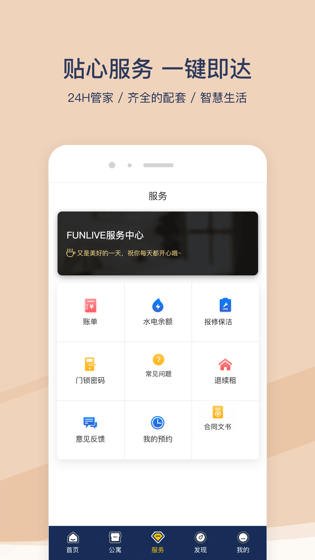 FUN生活app图4