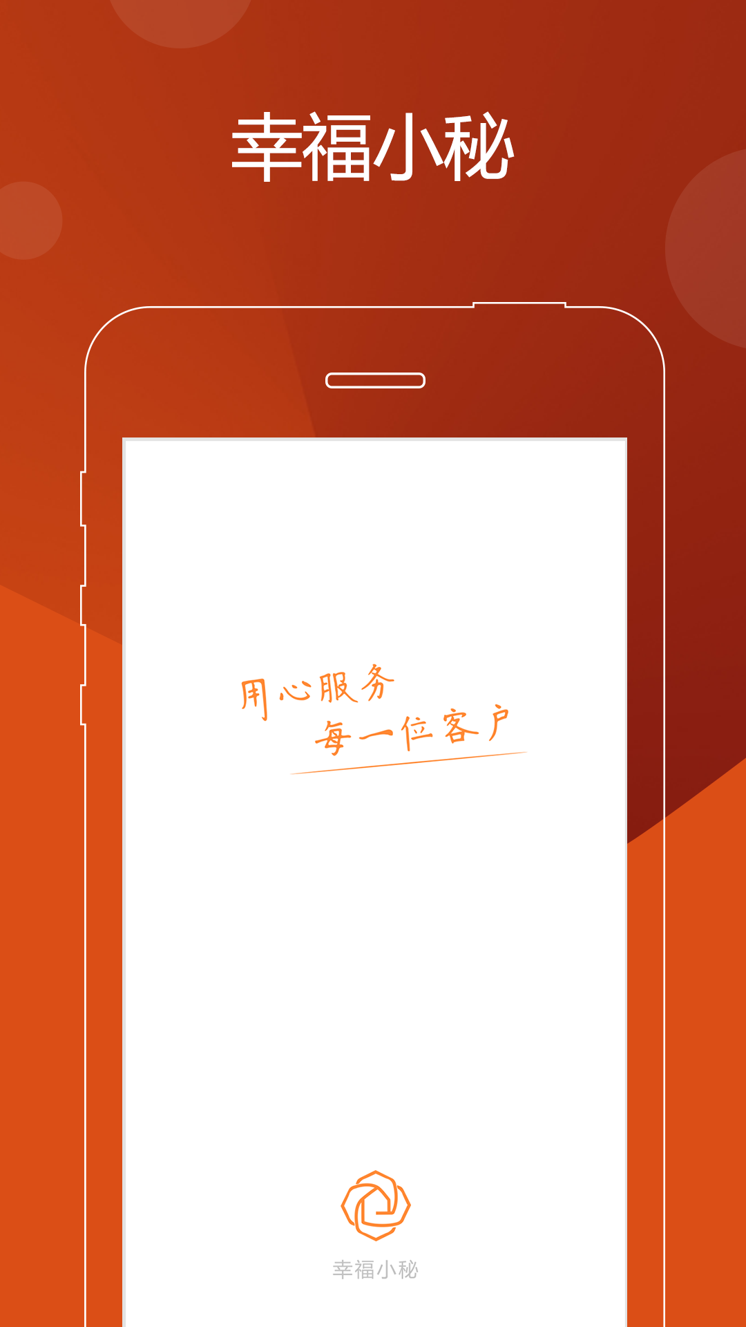 幸福小秘app图1